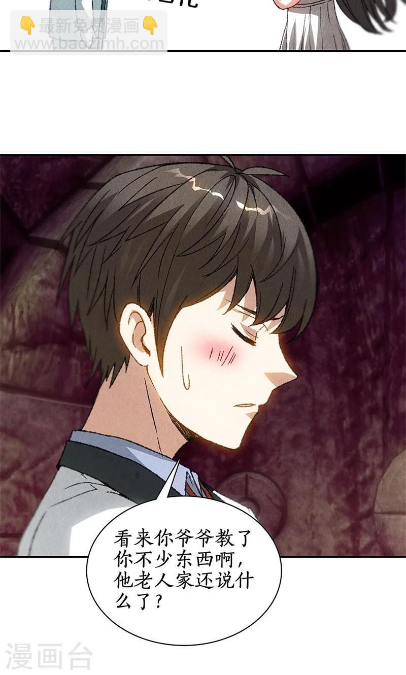 第42话 神识-第44话