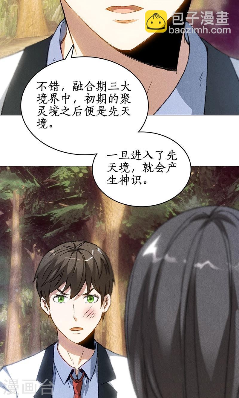 第42话 神识-第44话