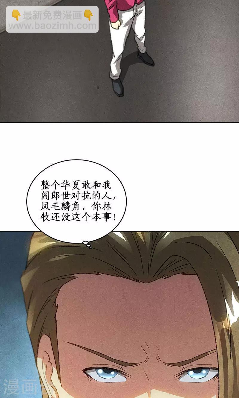 第58话 阎郎世-第60话