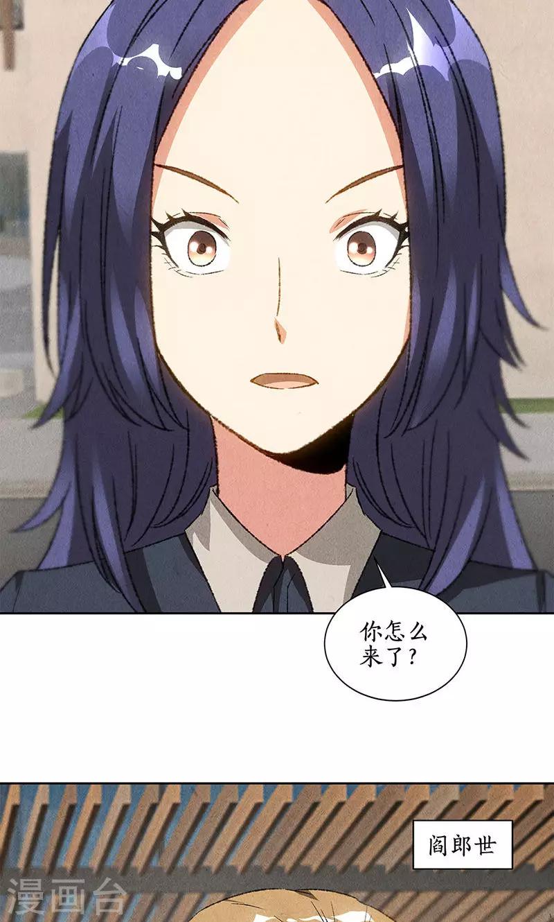 第58话 阎郎世-第60话