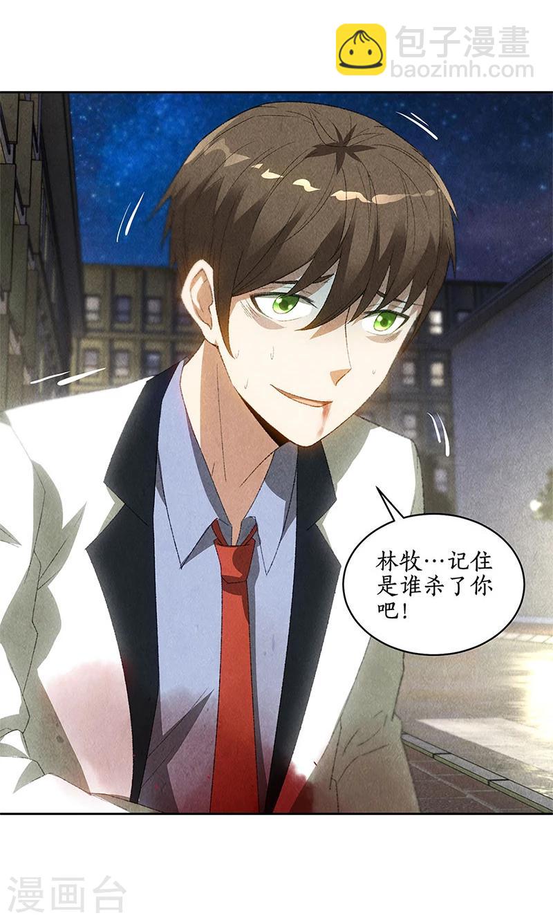 第63话 林牧之死-第66话