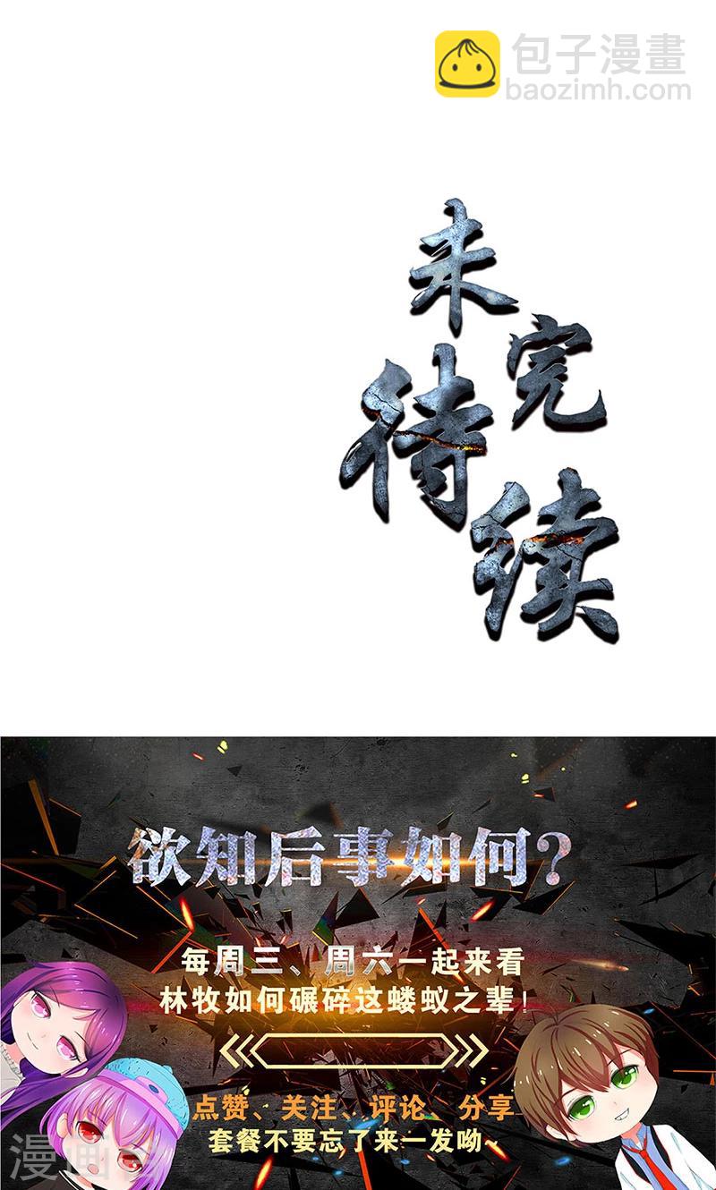 第63话 林牧之死-第66话