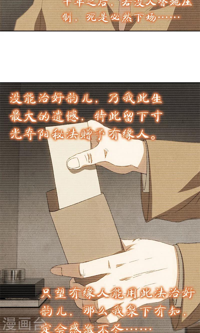 第66话 寸光夺阳-第70话