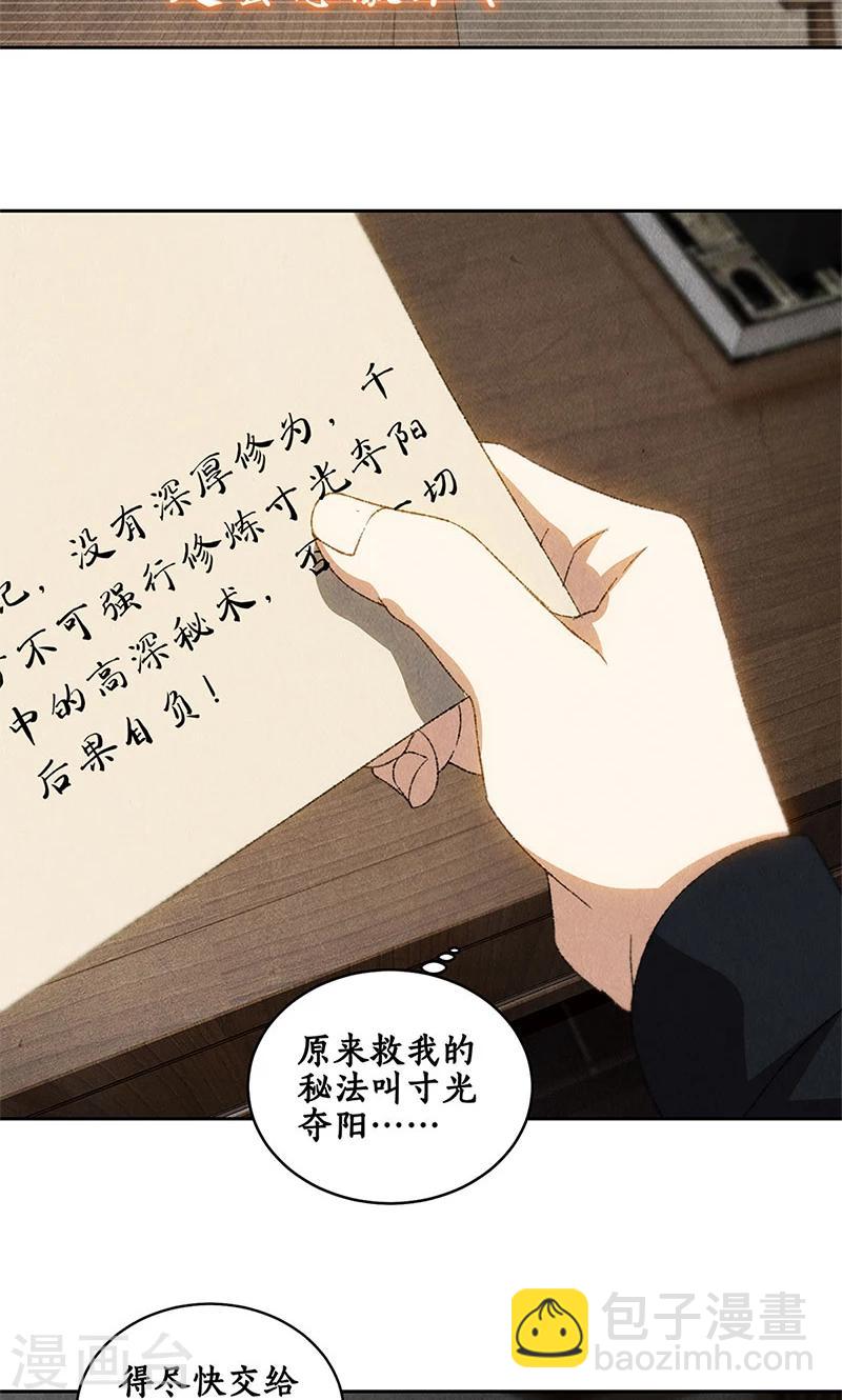 第66话 寸光夺阳-第70话