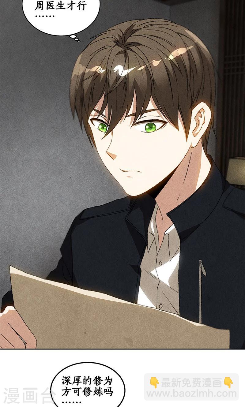 第66话 寸光夺阳-第70话