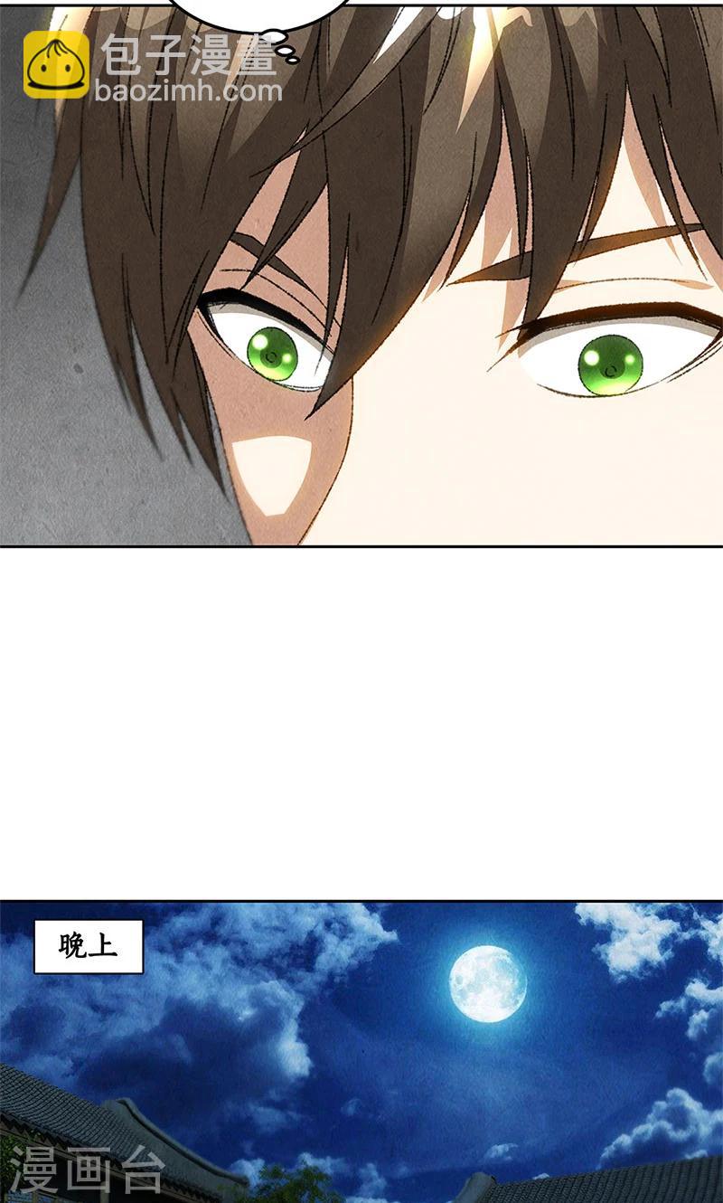 第66话 寸光夺阳-第70话