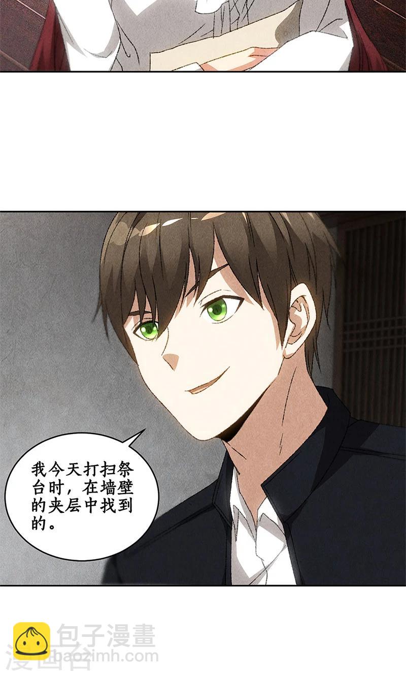 第66话 寸光夺阳-第70话