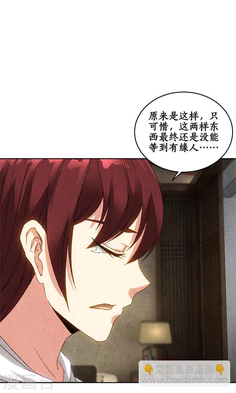 第66话 寸光夺阳-第70话