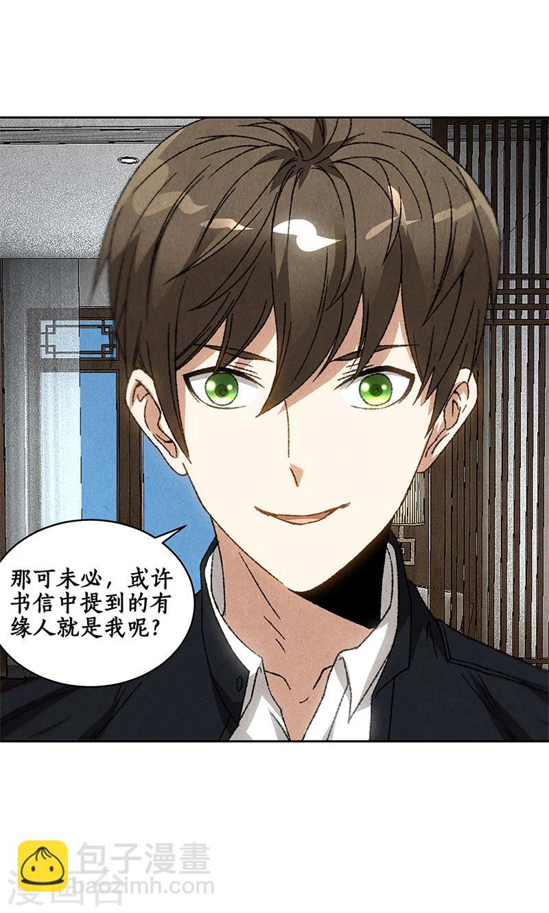 第66话 寸光夺阳-第70话