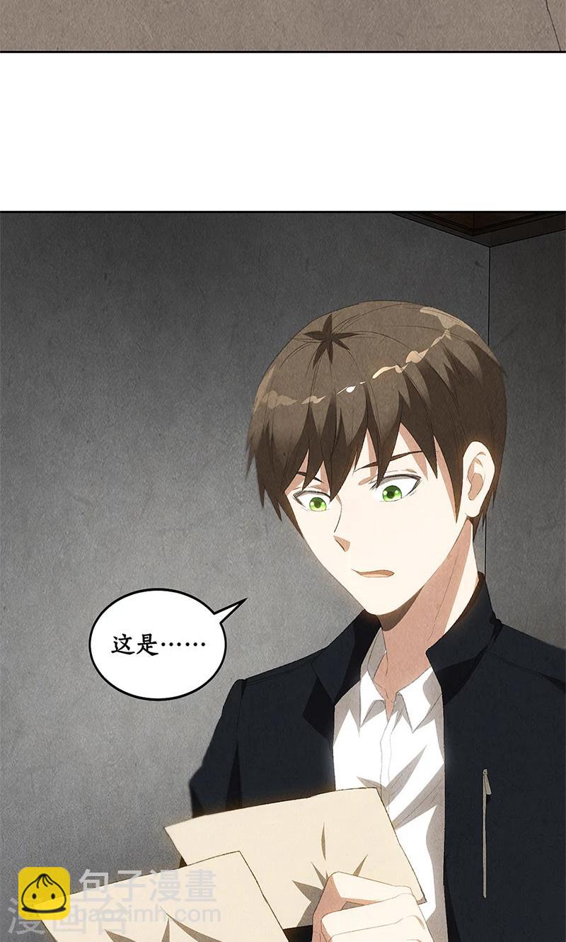 第66话 寸光夺阳-第70话