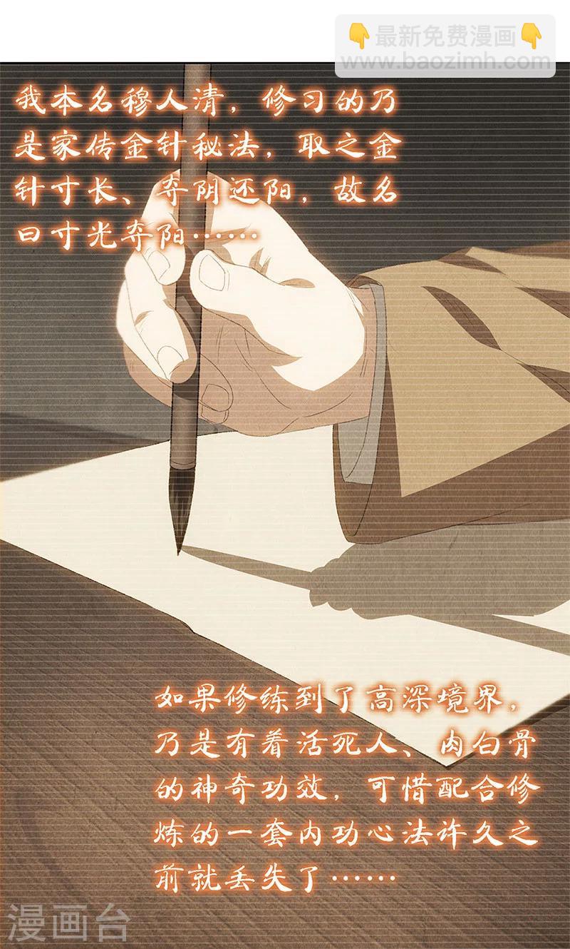 第66话 寸光夺阳-第70话