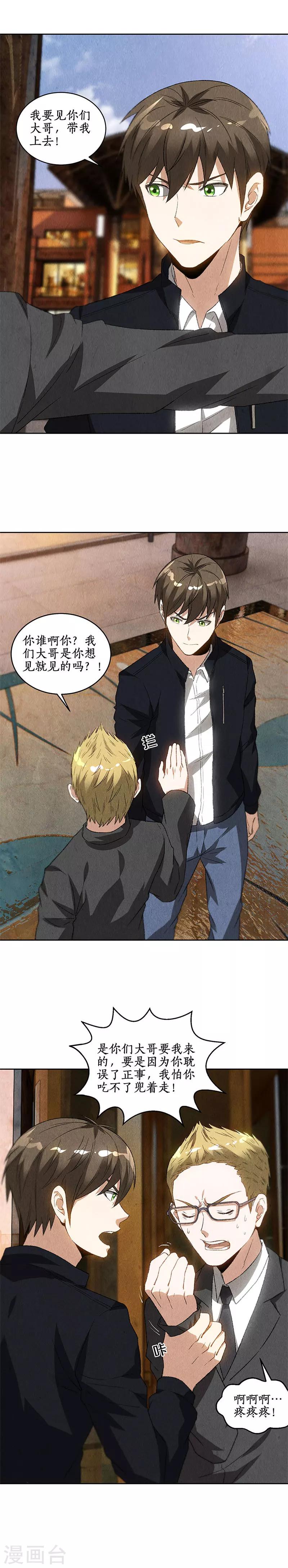 第70话 英皇朝歌-第74话