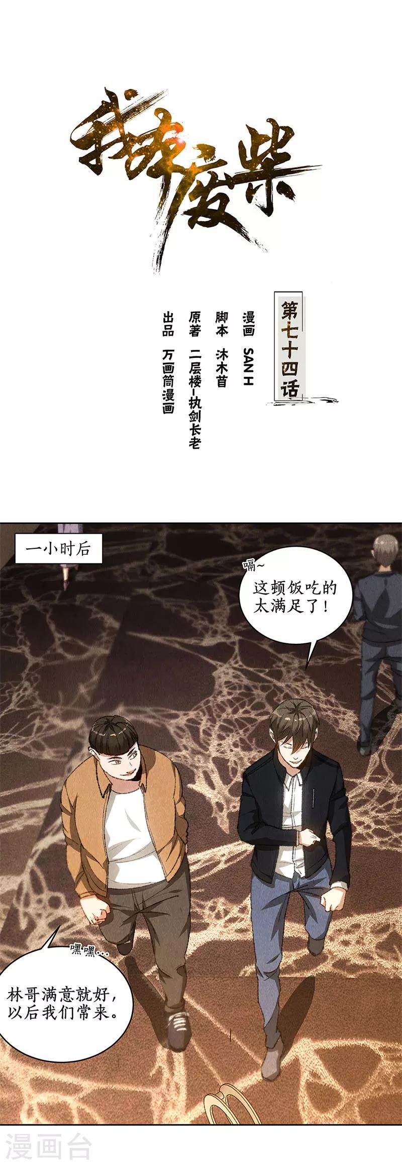 第74话 男主角-第78话