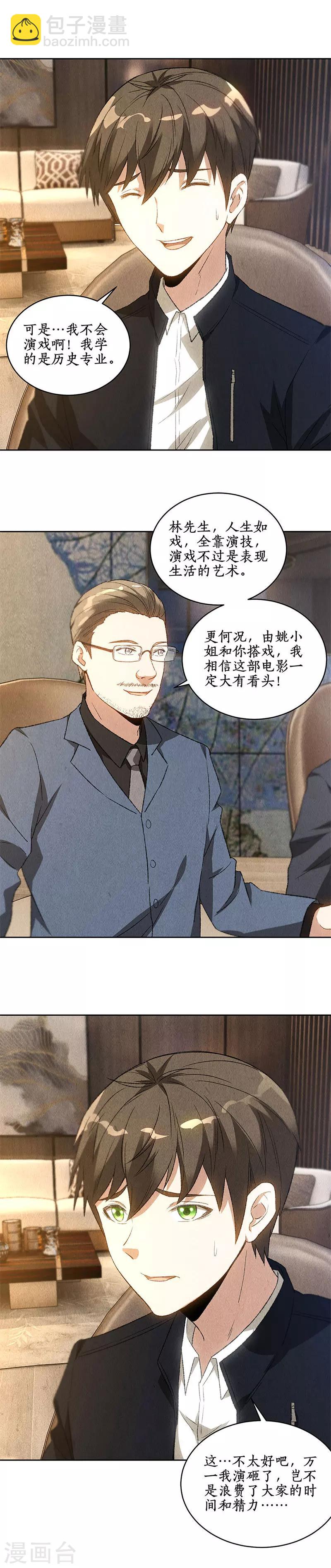 第74话 男主角-第78话