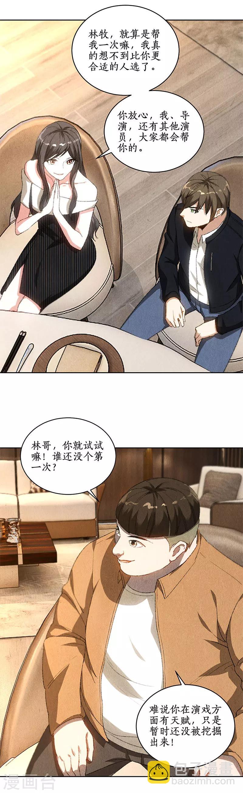 第74话 男主角-第78话