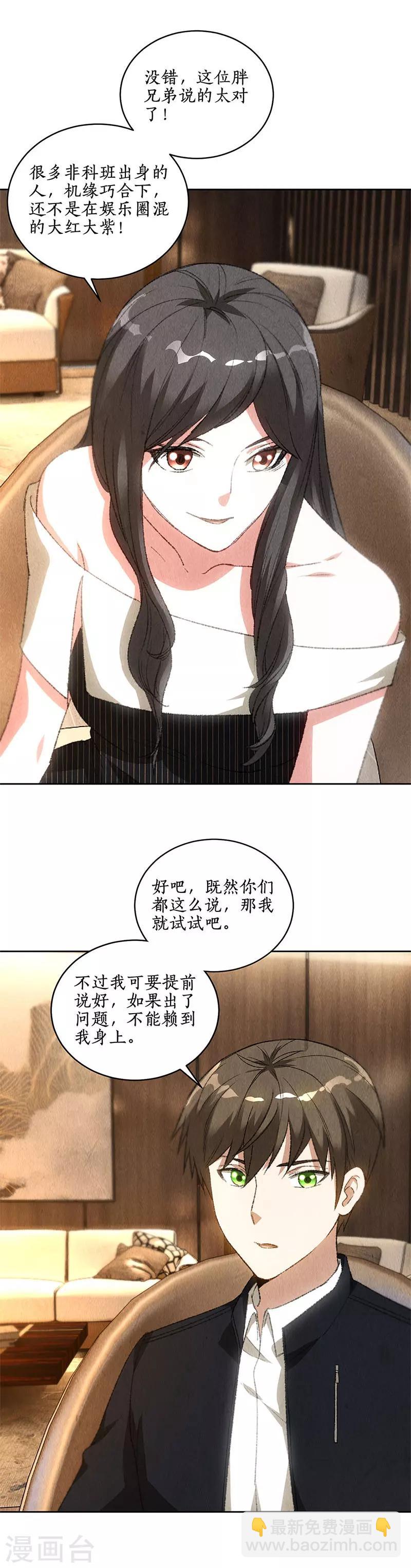 第74话 男主角-第78话