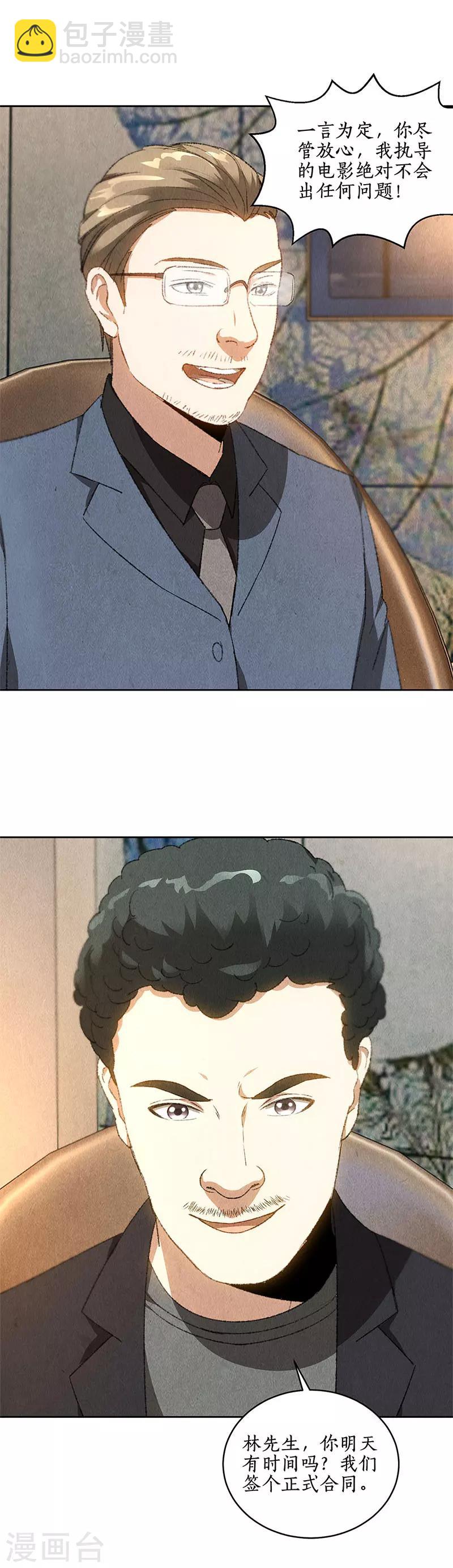 第74话 男主角-第78话