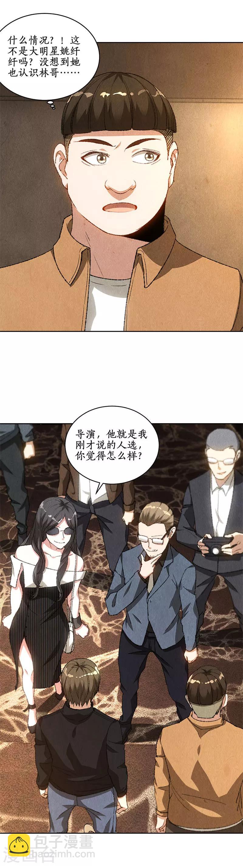 第74话 男主角-第78话