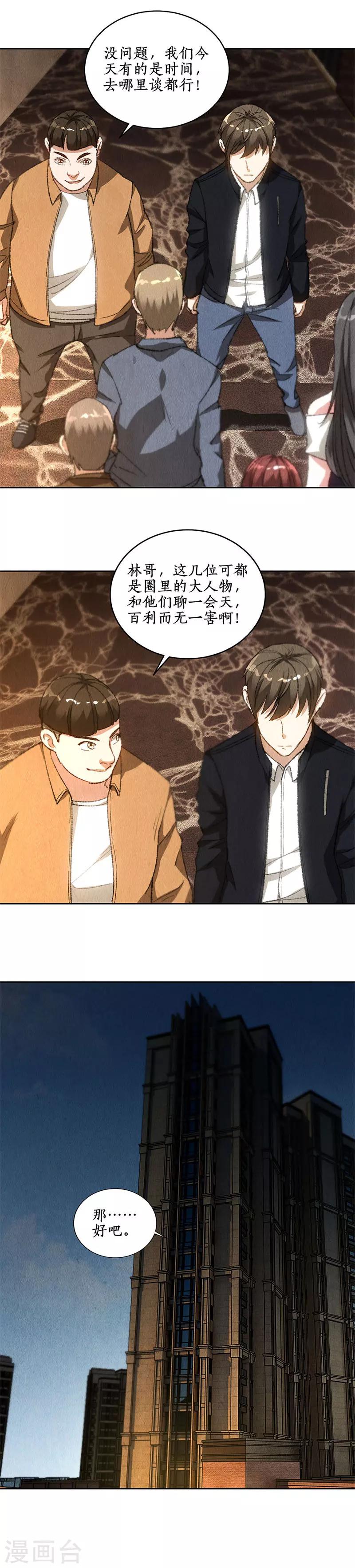 第74话 男主角-第78话