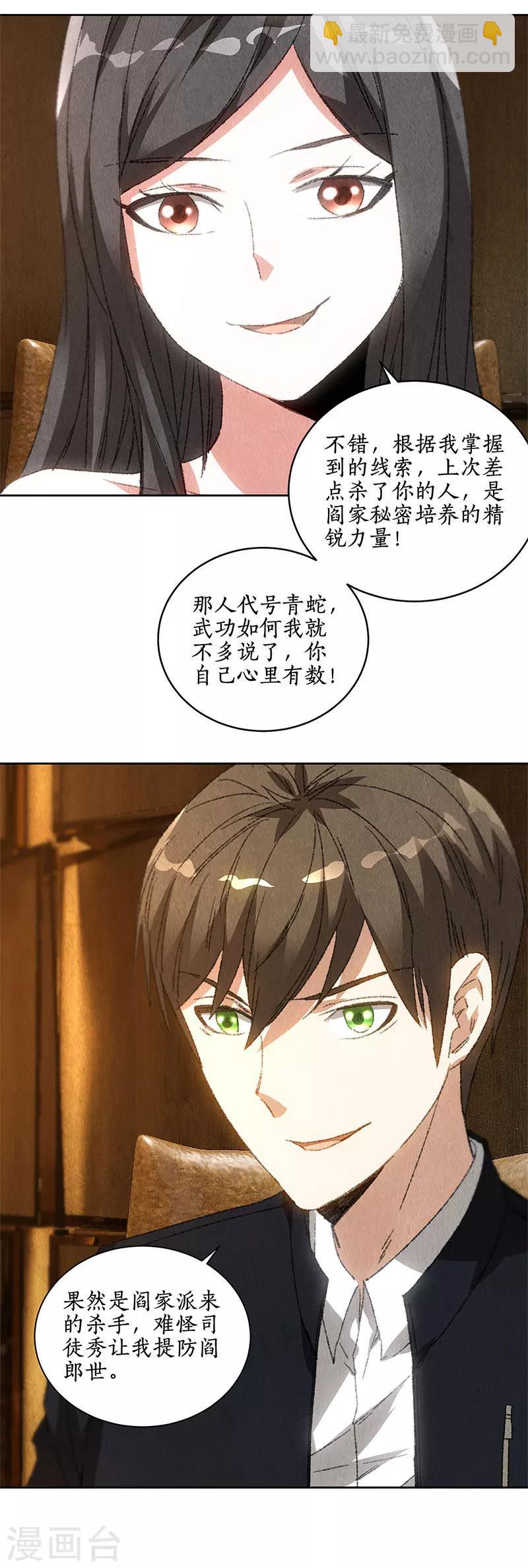 第76话 城府-第80话