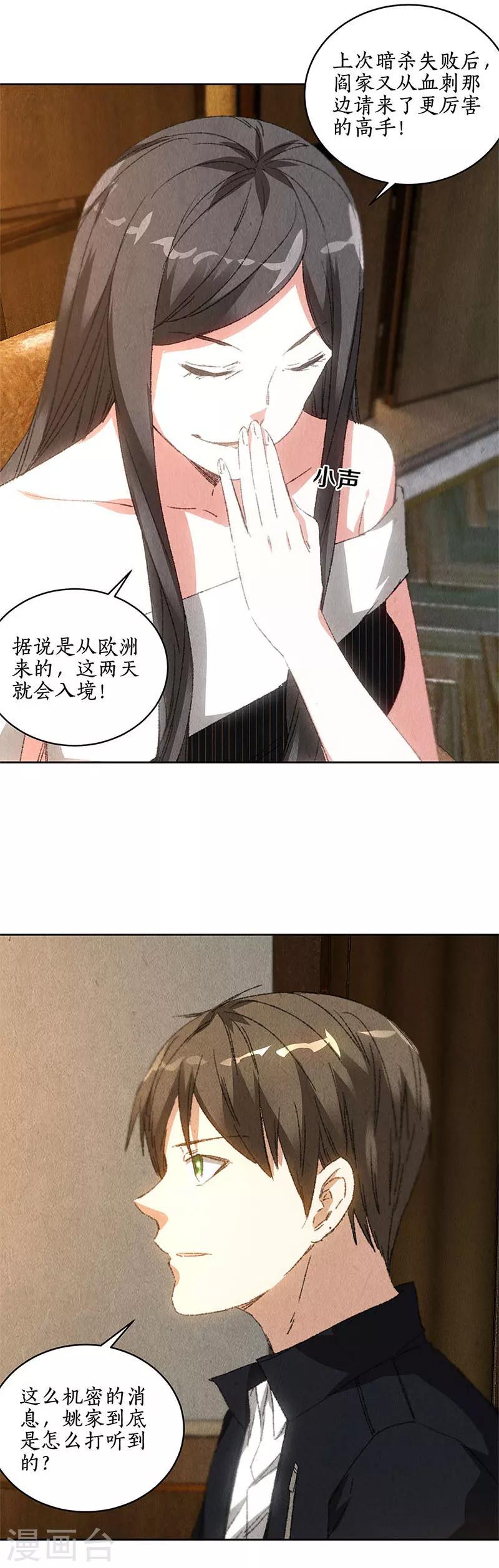 第76话 城府-第80话