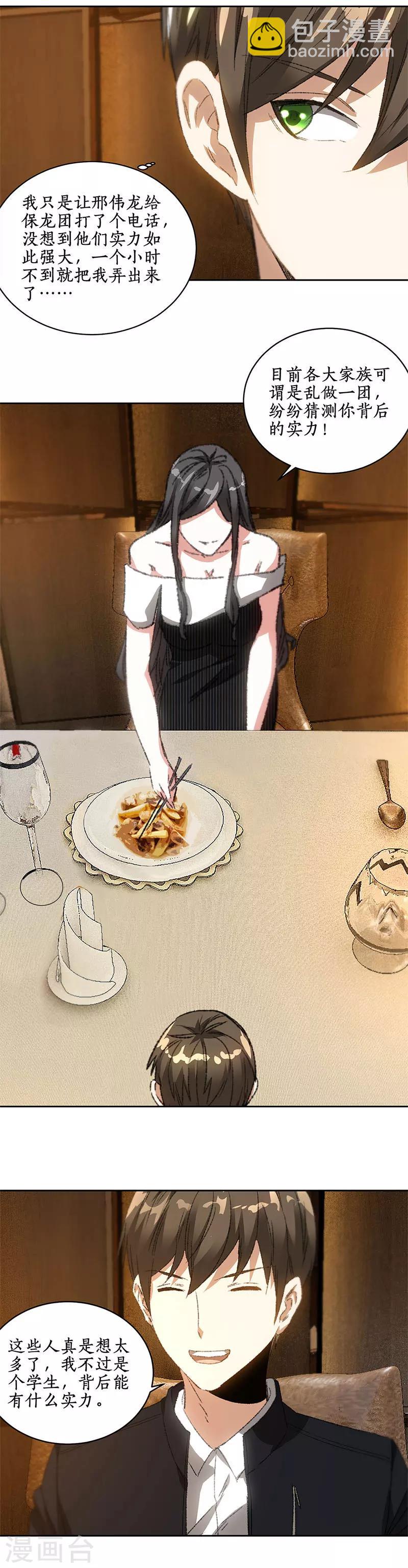 第76话 城府-第80话