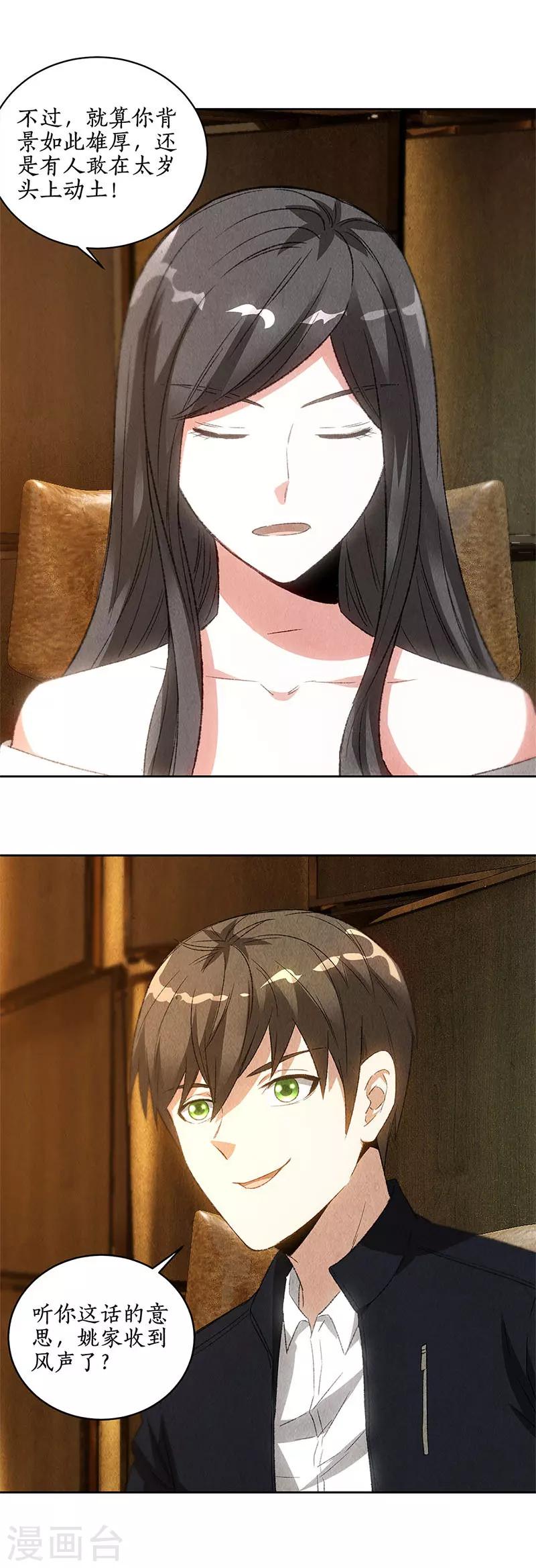 第76话 城府-第80话