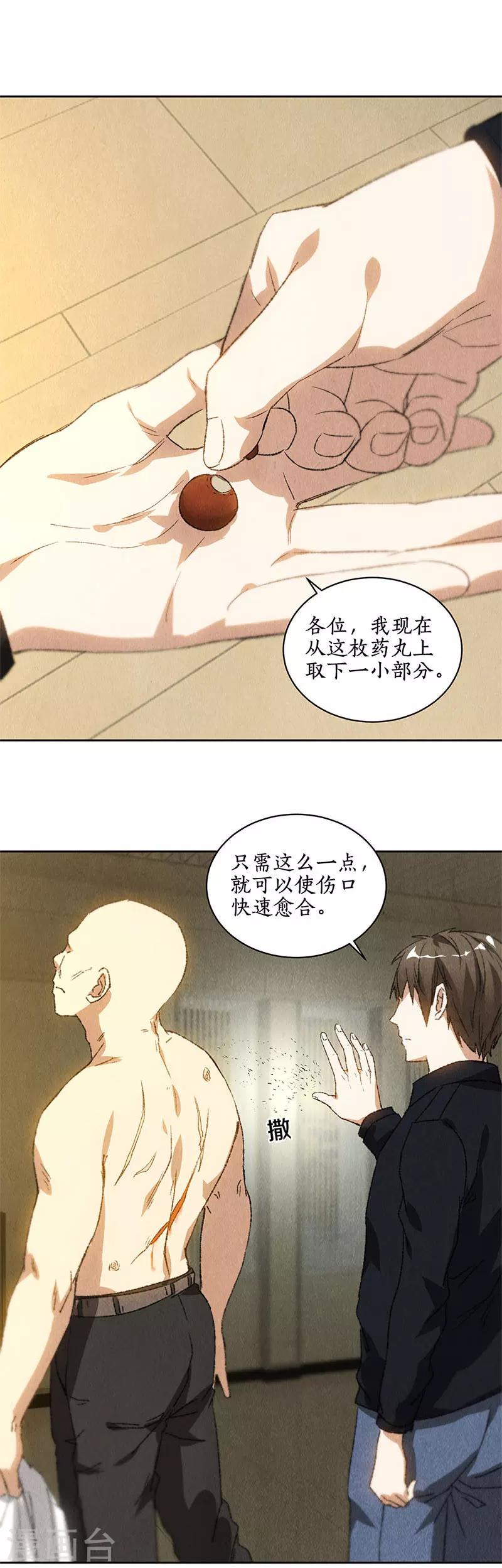 第78话 药丸-第82话