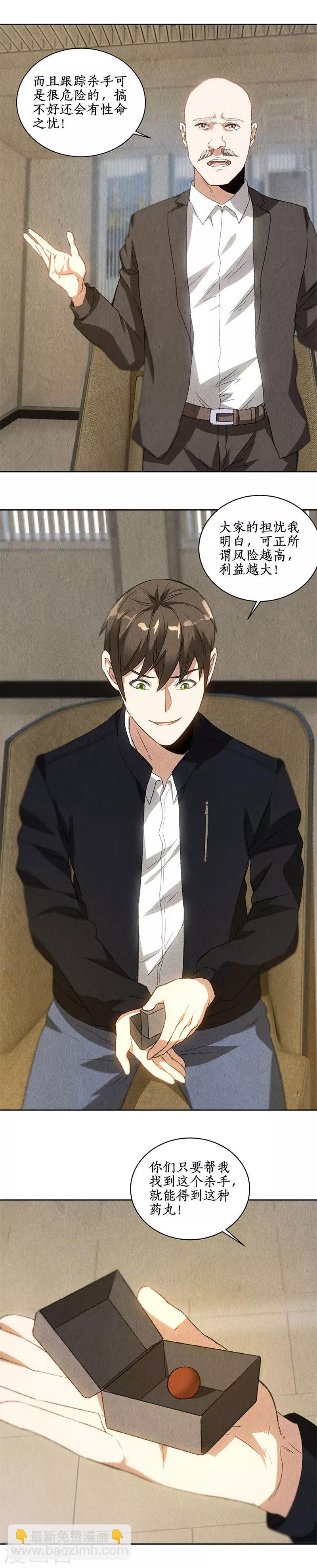 第78话 药丸-第82话