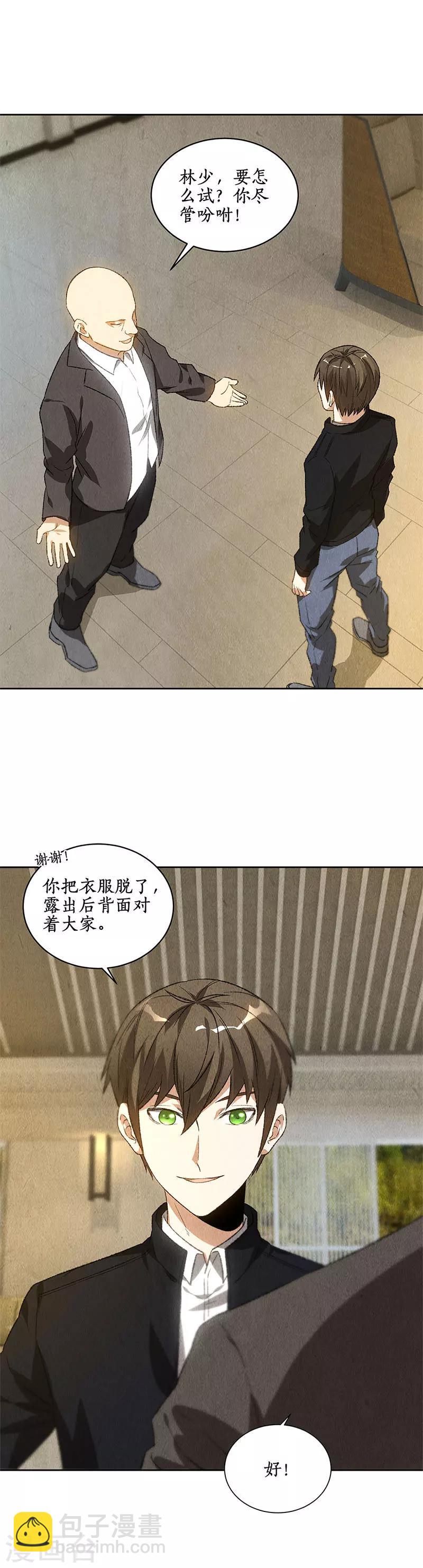 第78话 药丸-第82话