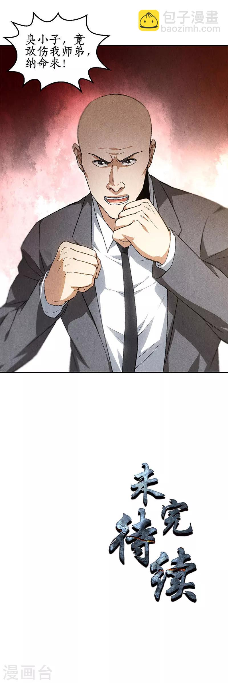 第82话 危险！-第86话