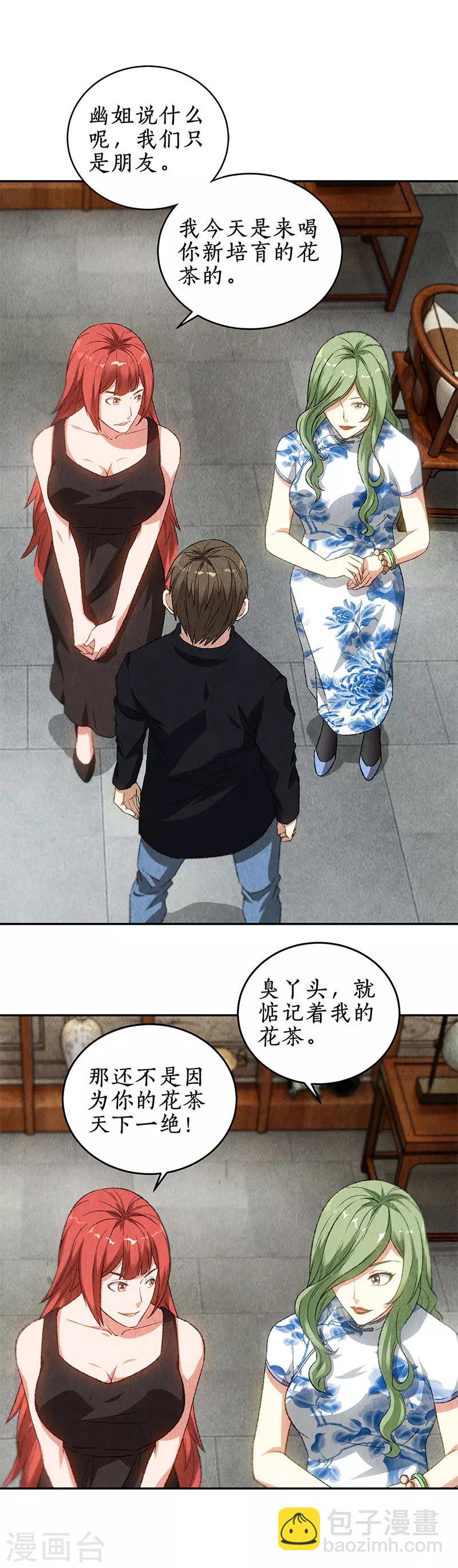 第82话 危险！-第86话