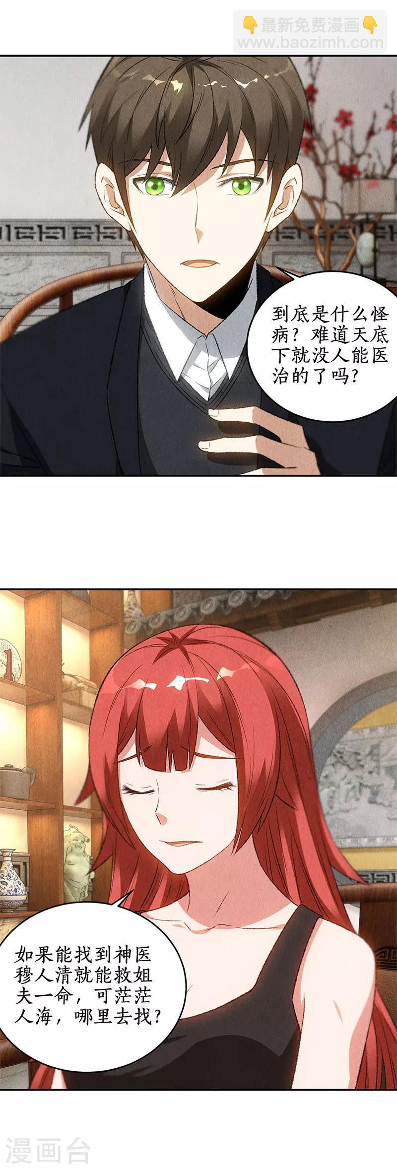 第82话 危险！-第86话