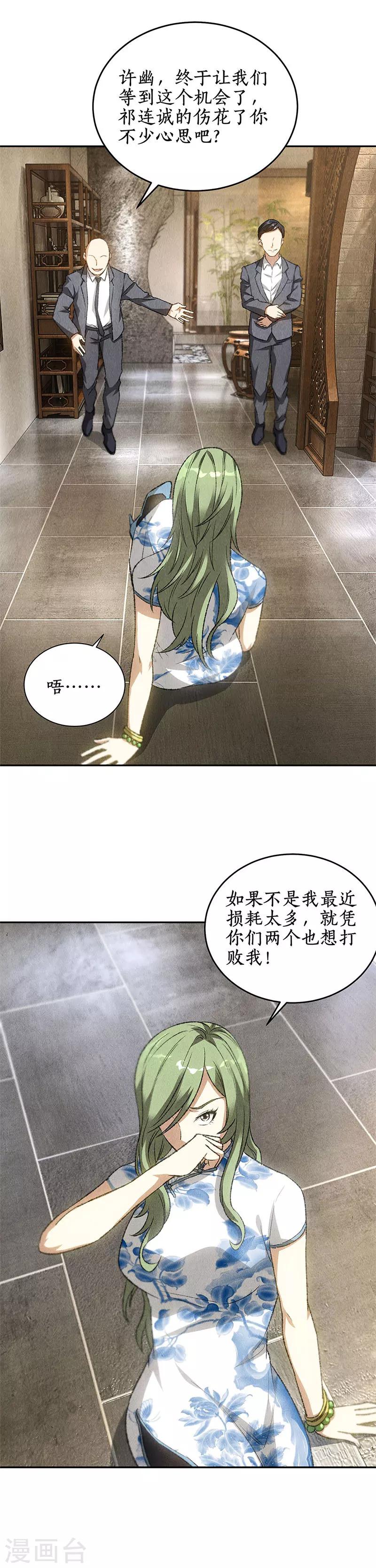 第82话 危险！-第86话