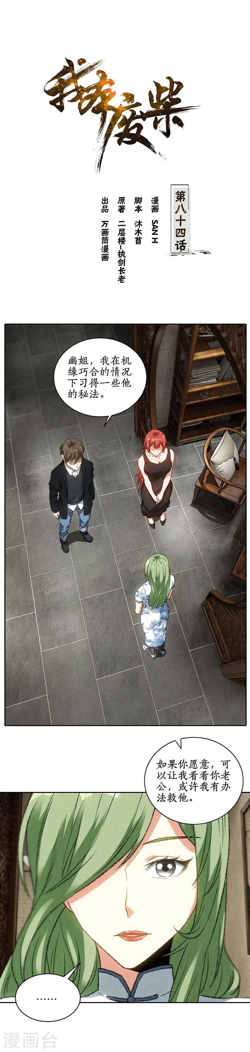 第84话 施针-第88话