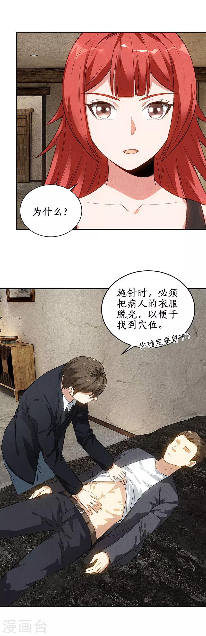 第84话 施针-第88话