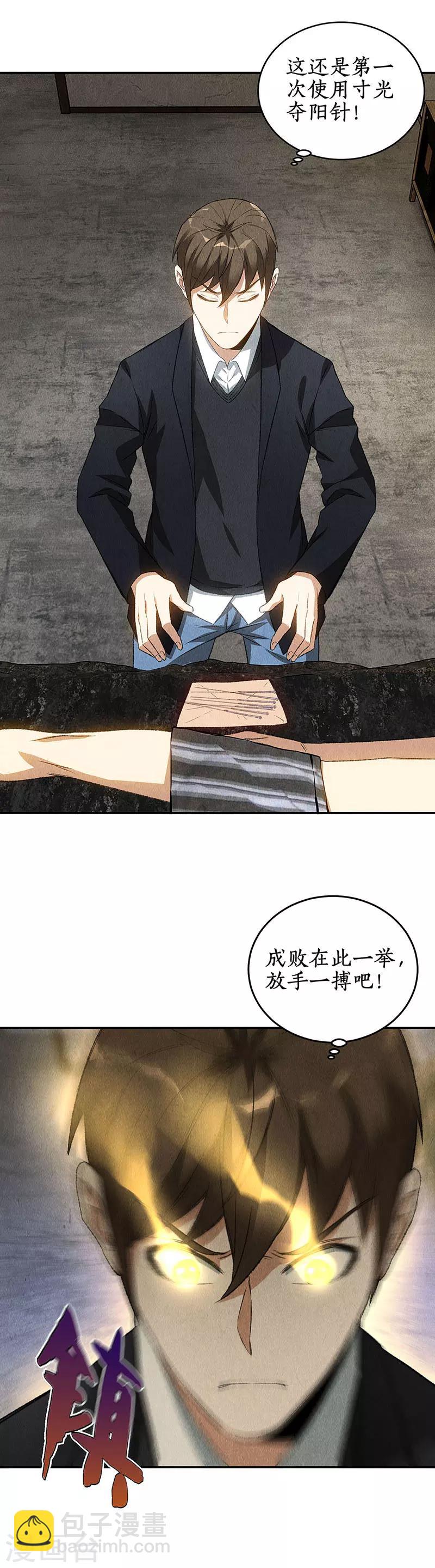 第84话 施针-第88话