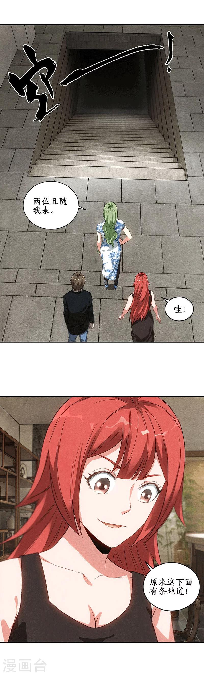 第84话 施针-第88话