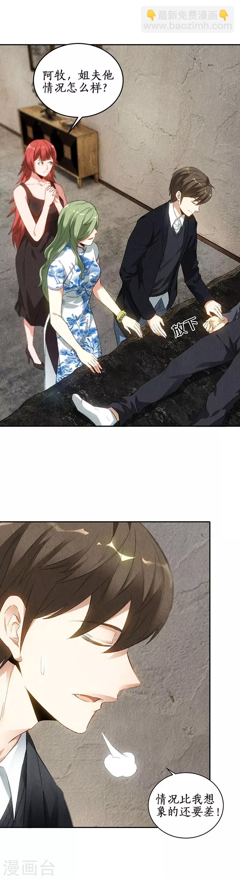 第84话 施针-第88话