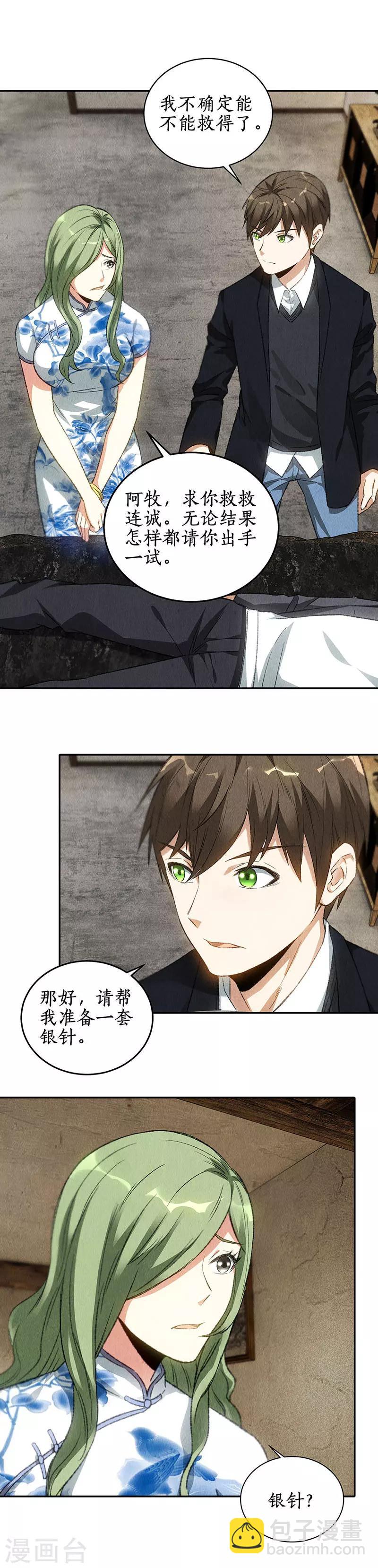 第84话 施针-第88话