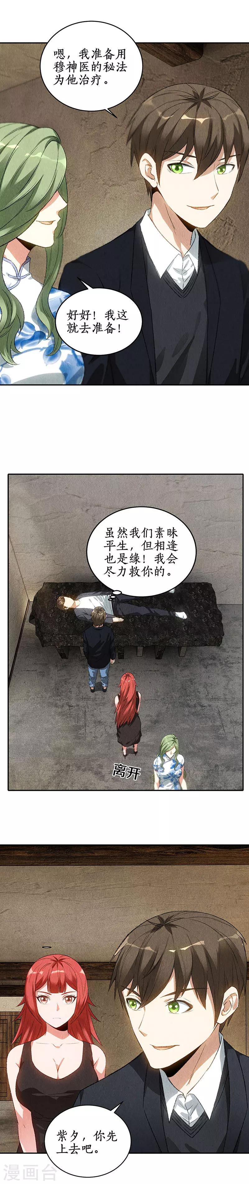 第84话 施针-第88话