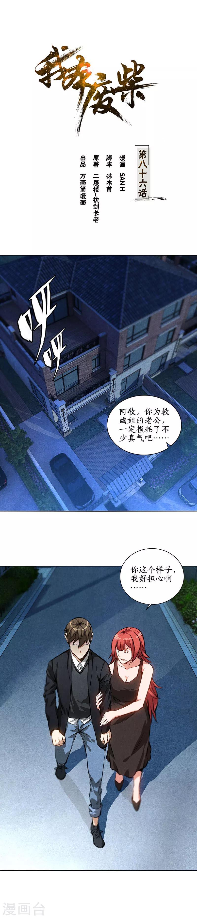 我本廢柴 - 第86話 狙擊手 - 1