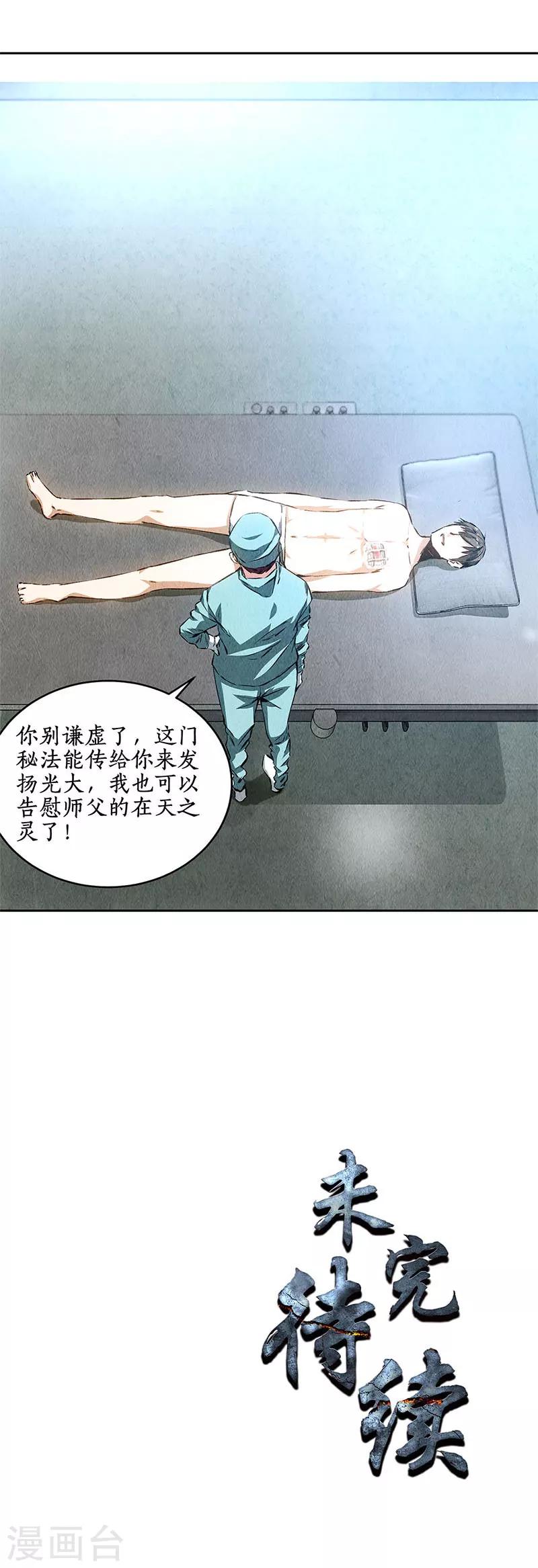 第86话 狙击手-第90话