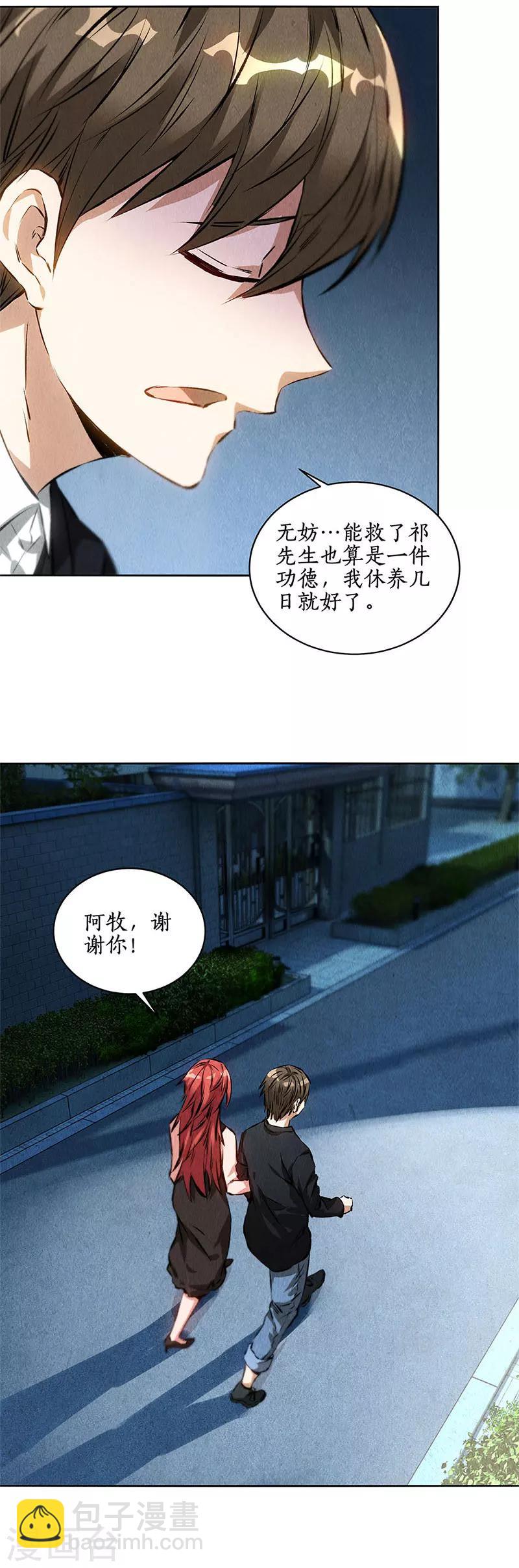 我本廢柴 - 第86話 狙擊手 - 2