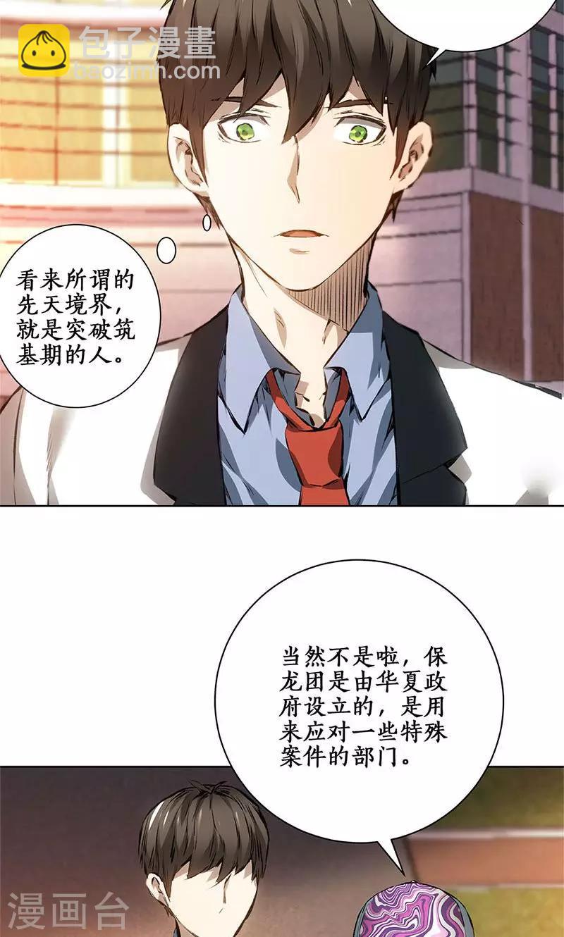 第9话 加入保龙团-第10话