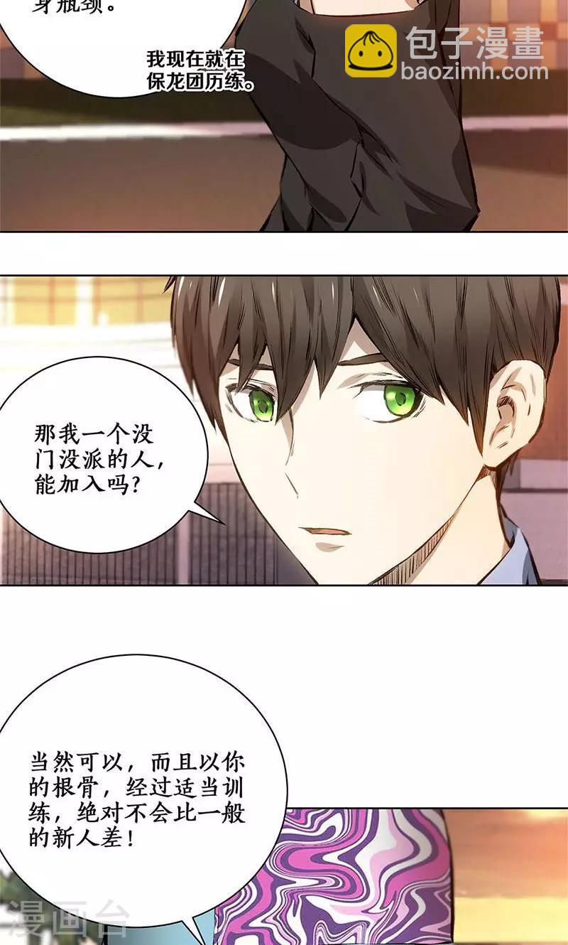 第9话 加入保龙团-第10话