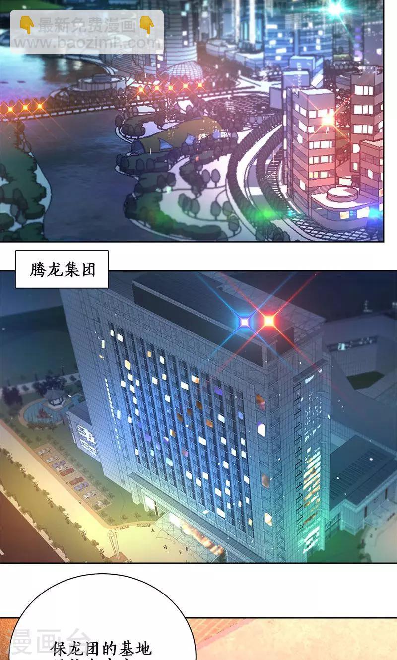 第9话 加入保龙团-第10话