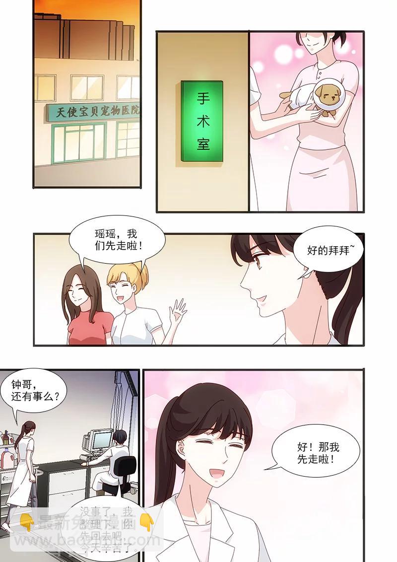 我不是你的寵物 - 第56話 - 1