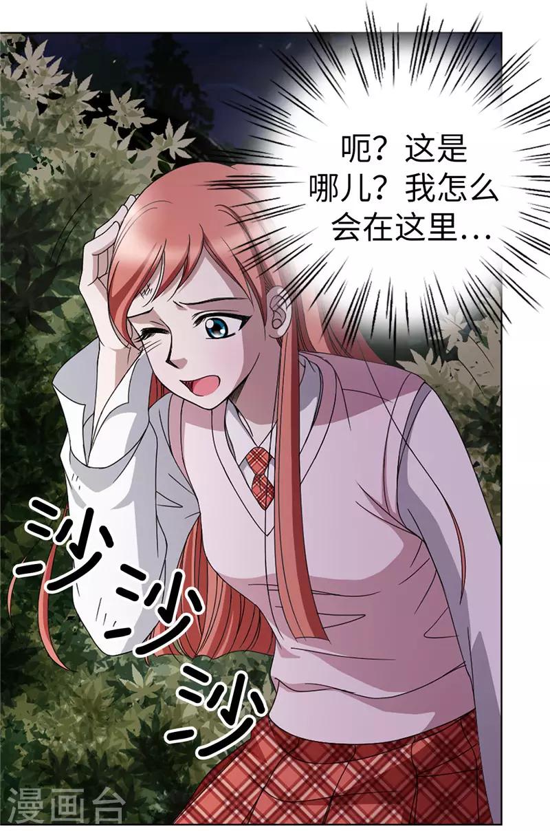 我不是女神 - 第1話 我是誰？我在哪？ - 4