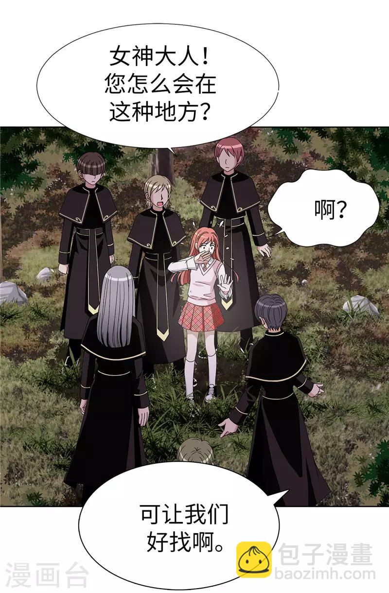 我不是女神 - 第1話 我是誰？我在哪？ - 2